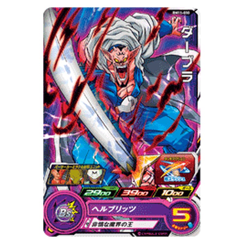 BM11-030 [JP] ダーブラ - C Dragon Ball Heroes Japanese