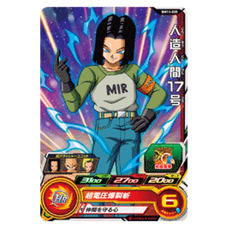 BM11-035 [JP] 人造人間１７号 - C Dragon Ball Heroes Japanese