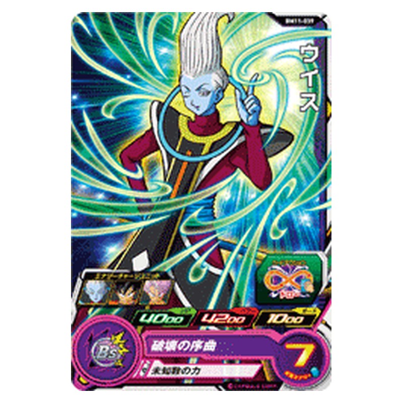 BM11-039 [JP] ウイス - C Dragon Ball Heroes Japanese