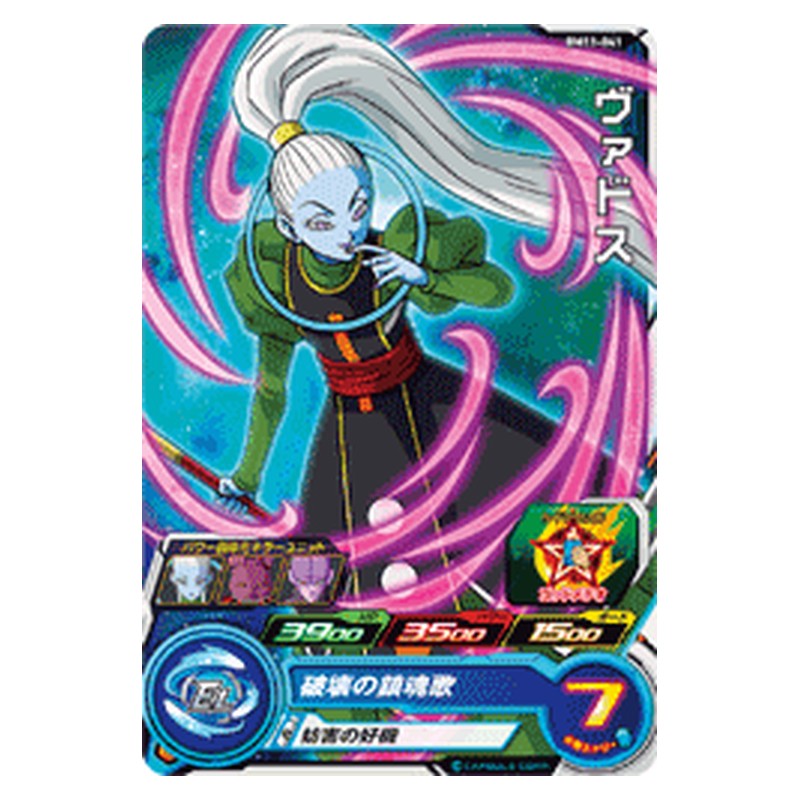 BM11-041 [JP] ヴァドス - C Dragon Ball Heroes Japanese