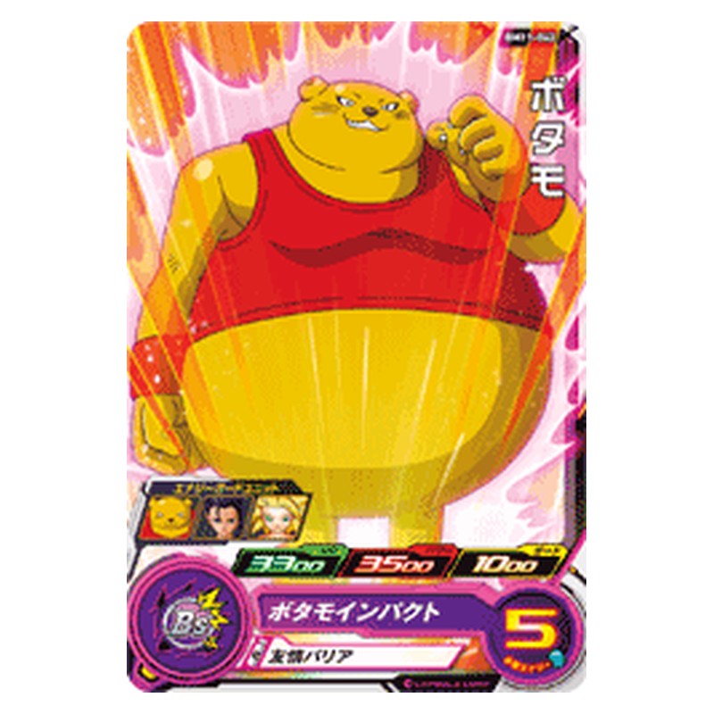 BM11-042 [JP] ボタモ - C Dragon Ball Heroes Japanese