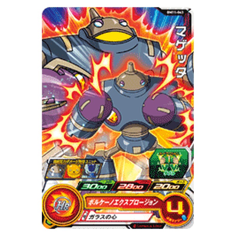 BM11-043 [JP] マゲッタ - C Dragon Ball Heroes Japanese