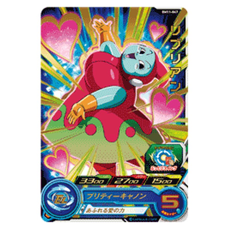 BM11-047 [JP] リブリアン - R Dragon Ball Heroes Japanese