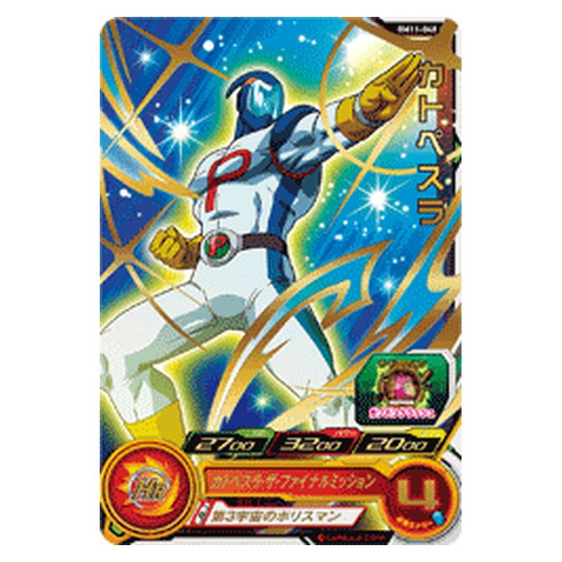 BM11-048 [JP] カトペスラ - R Dragon Ball Heroes Japanese