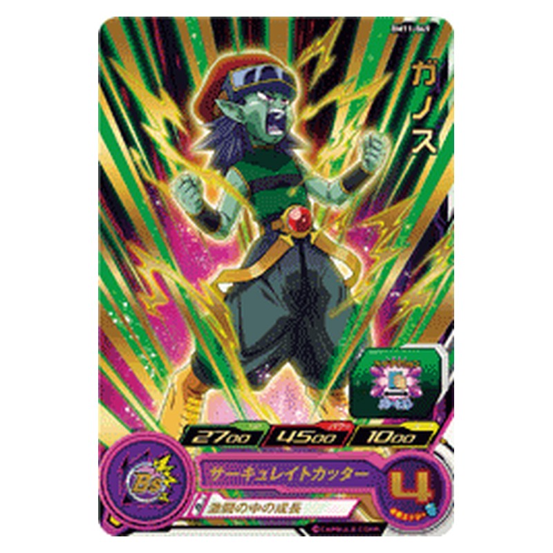BM11-049 [JP] ガノス - R Dragon Ball Heroes Japanese