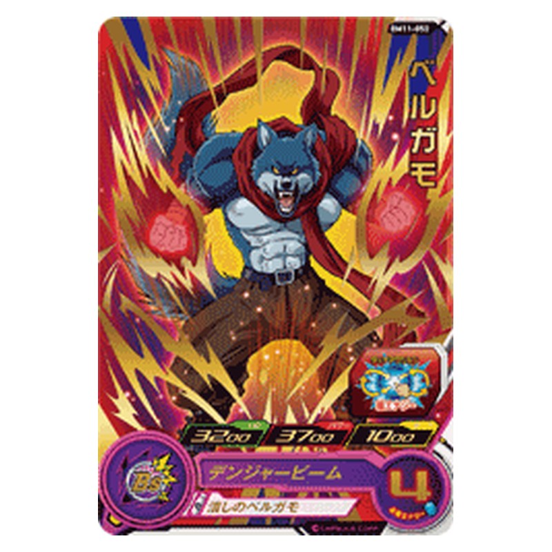 BM11-050 [JP] ベルガモ - R Dragon Ball Heroes Japanese