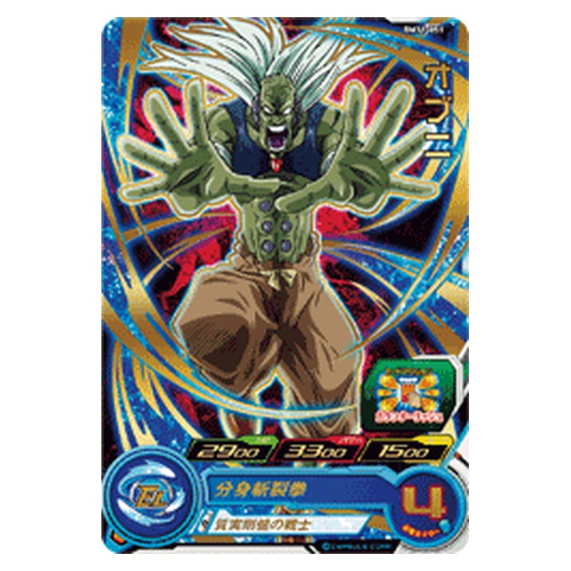 BM11-051 [JP] オブニ - R Dragon Ball Heroes Japanese