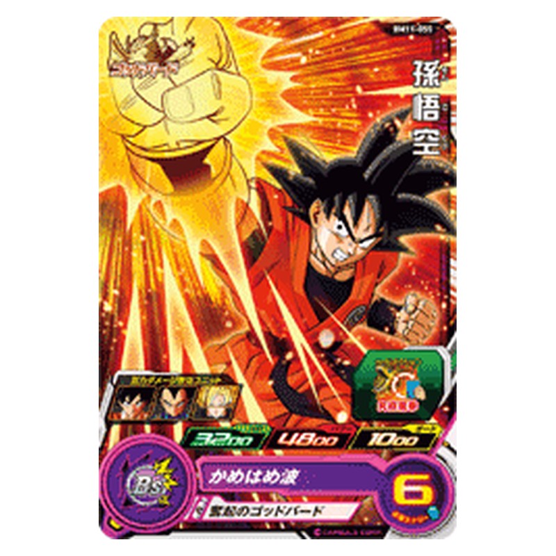 BM11-055 [JP] 孫悟空 - C Dragon Ball Heroes Japanese