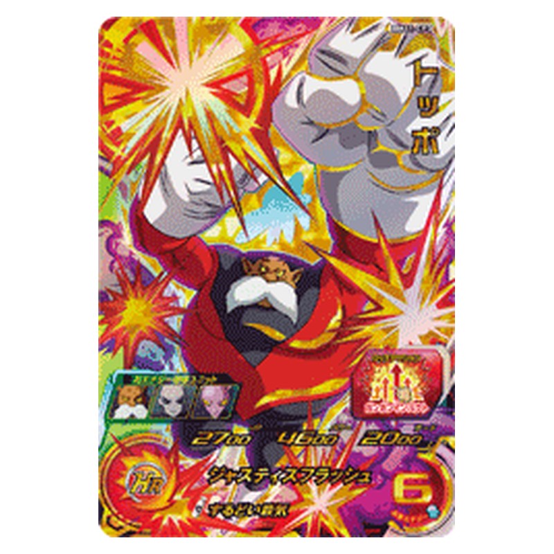 BM11-CP3 [JP] トッポ - CP Dragon Ball Heroes Japanese
