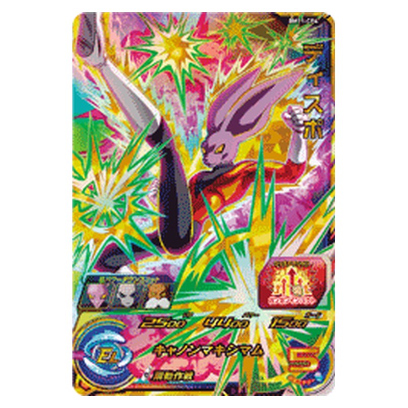 BM11-CP4 [JP] ディスポ - CP Dragon Ball Heroes Japanese