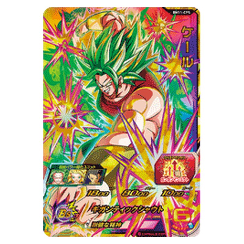BM11-CP5 [JP] ケール - CP Dragon Ball Heroes Japanese