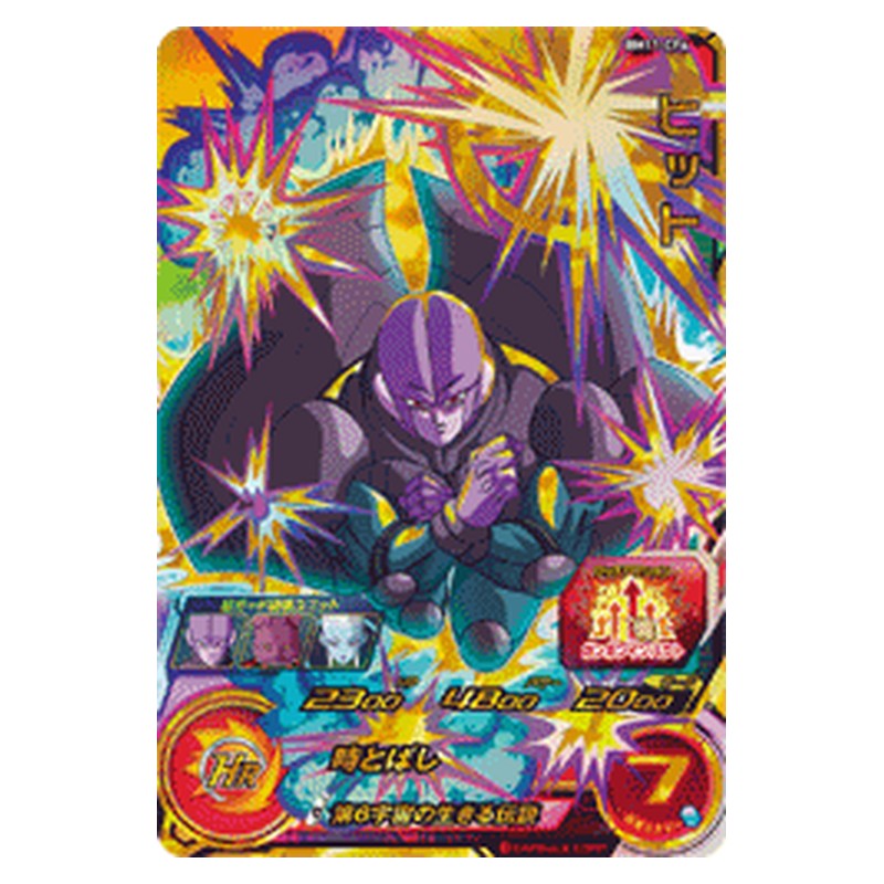 BM11-CP6 [JP] ヒット - CP Dragon Ball Heroes Japanese
