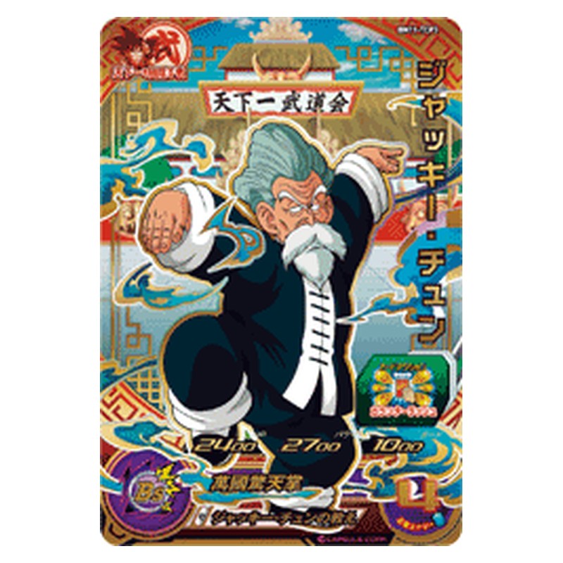 BM11-TCP3 [JP] ジャッキー・チュン - CP Dragon Ball Heroes Japanese