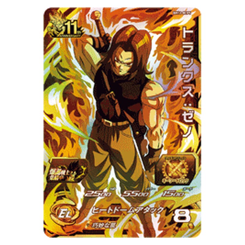 BM11-BCP5 [JP] トランクス：ゼノ - CP Dragon Ball Heroes Japanese
