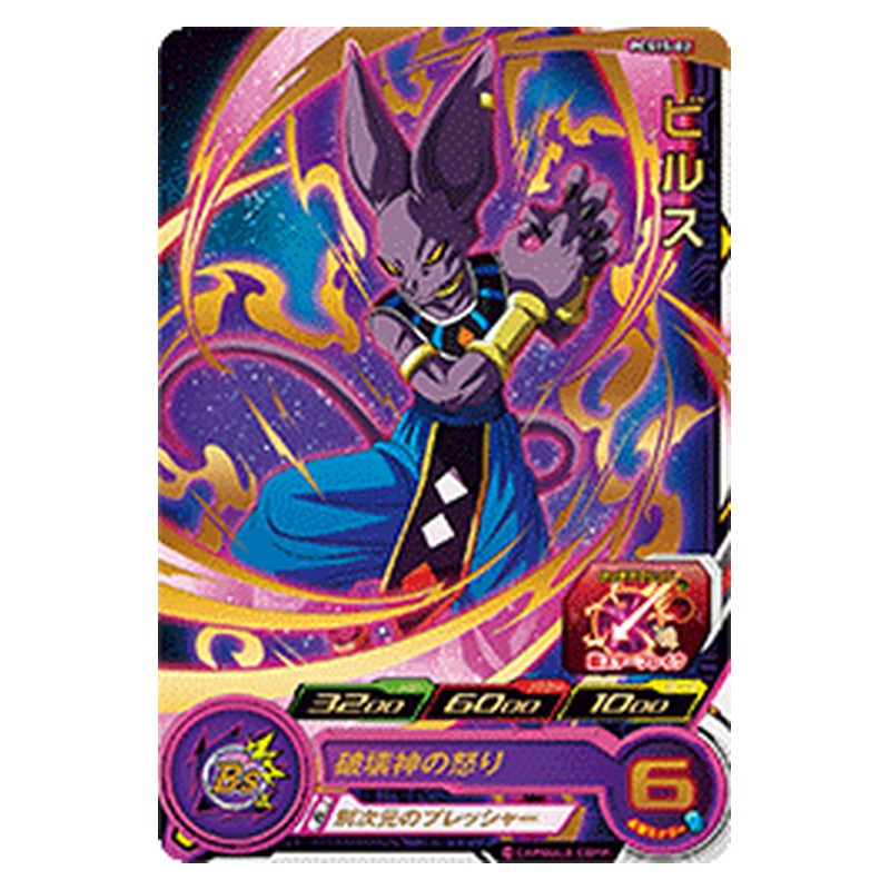 PCS15-02 [JP] ビルス - PR Dragon Ball Heroes Japanese