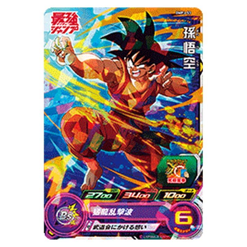 BMPJ-53 [JP] 孫悟空 - PR Dragon Ball Heroes Japanese