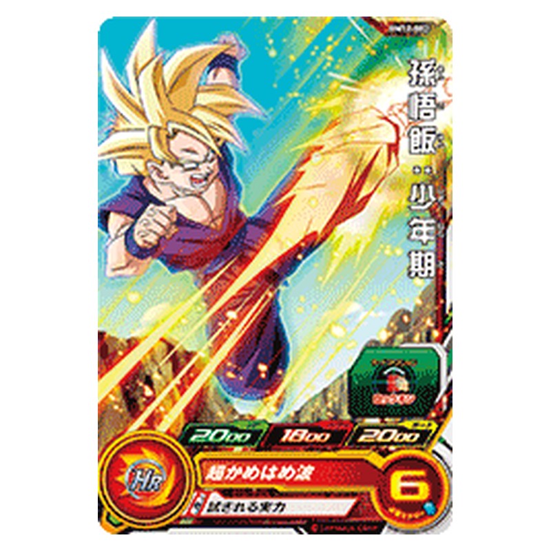 BM12-002 [JP] 孫悟飯：少年期 - C Dragon Ball Heroes Japanese