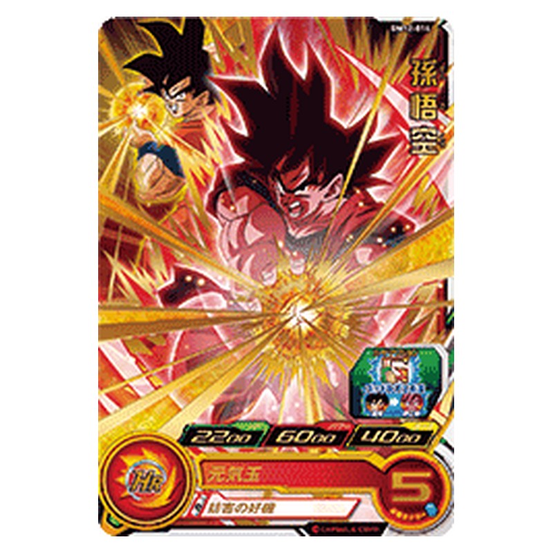 BM12-014 [JP] 孫悟空 - R Dragon Ball Heroes Japanese