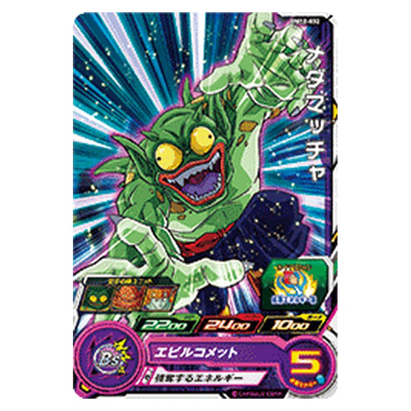 BM12-032 [JP] メダマッチャ - C Dragon Ball Heroes Japanese