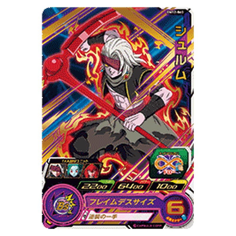 BM12-060 [JP] シュルム - R Dragon Ball Heroes Japanese