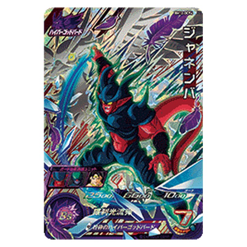 BM12-DCP4 [JP] ジャネンバ - CP Dragon Ball Heroes Japanese