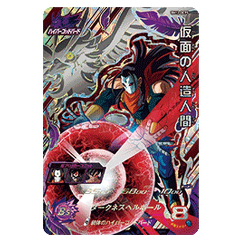 BM12-DCP5 [JP] 仮面の人造人間 - CP Dragon Ball Heroes Japanese