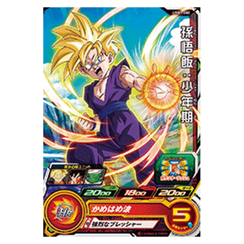UGM1-002 [JP] 孫悟飯：少年期 - C Dragon Ball Heroes Japanese