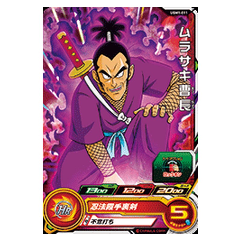UGM1-011 [JP] ムラサキ曹長 - C Dragon Ball Heroes Japanese
