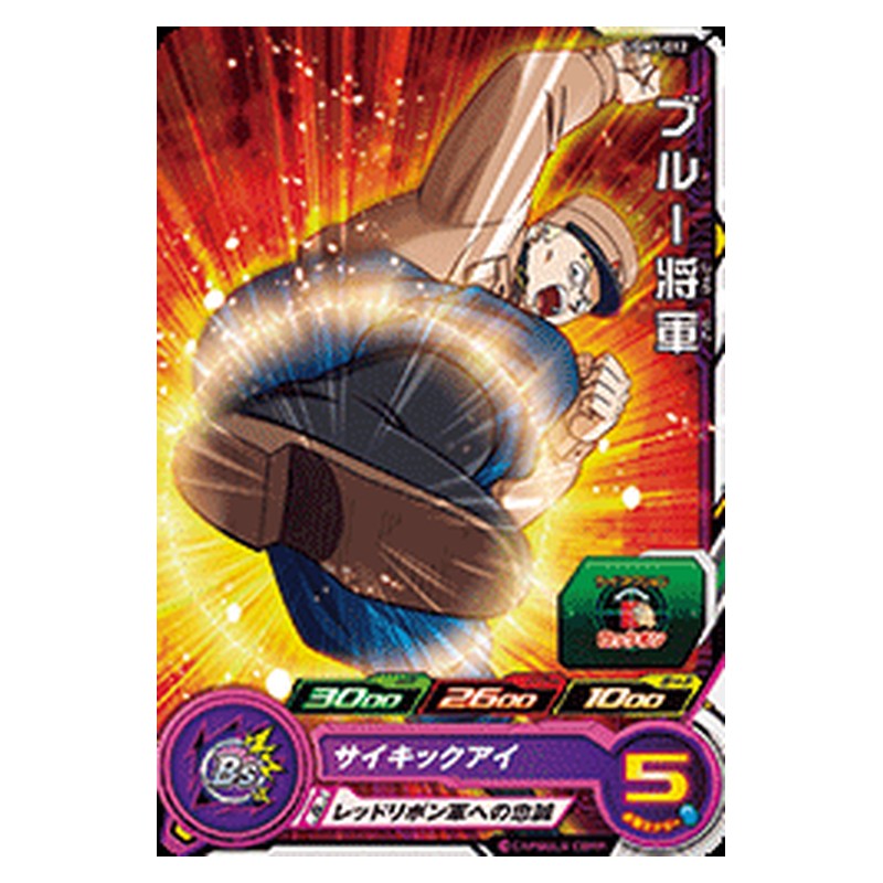 UGM1-012 [JP] ブルー将軍 - C Dragon Ball Heroes Japanese