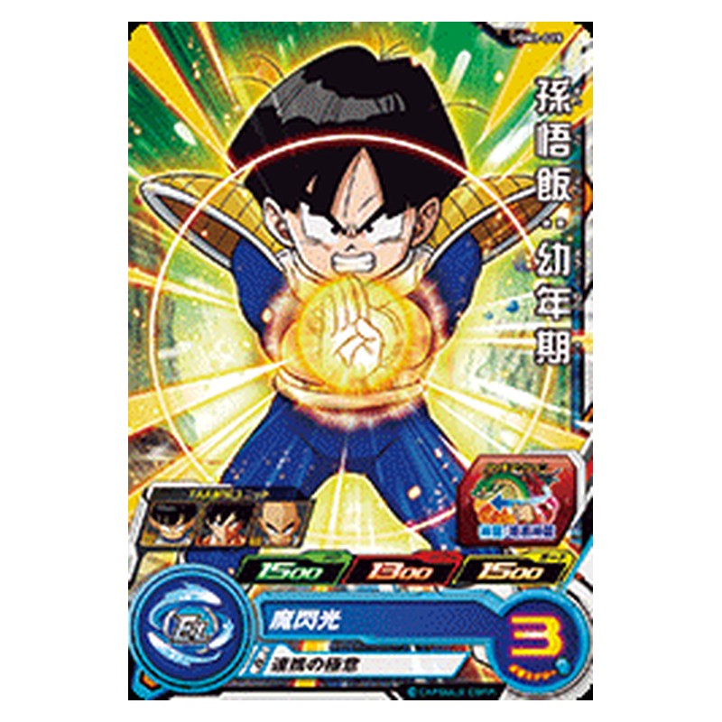 UGM1-015 [JP] 孫悟飯：幼年期 - C Dragon Ball Heroes Japanese