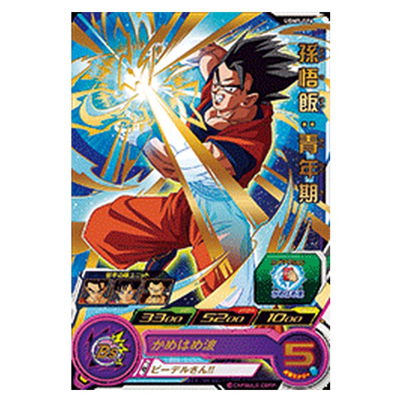 UGM1-016 [JP] 孫悟飯：青年期 - R Dragon Ball Heroes Japanese