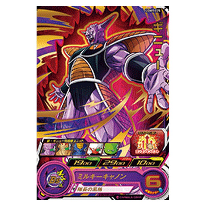 UGM1-025 [JP] ギニュー - R Dragon Ball Heroes Japanese