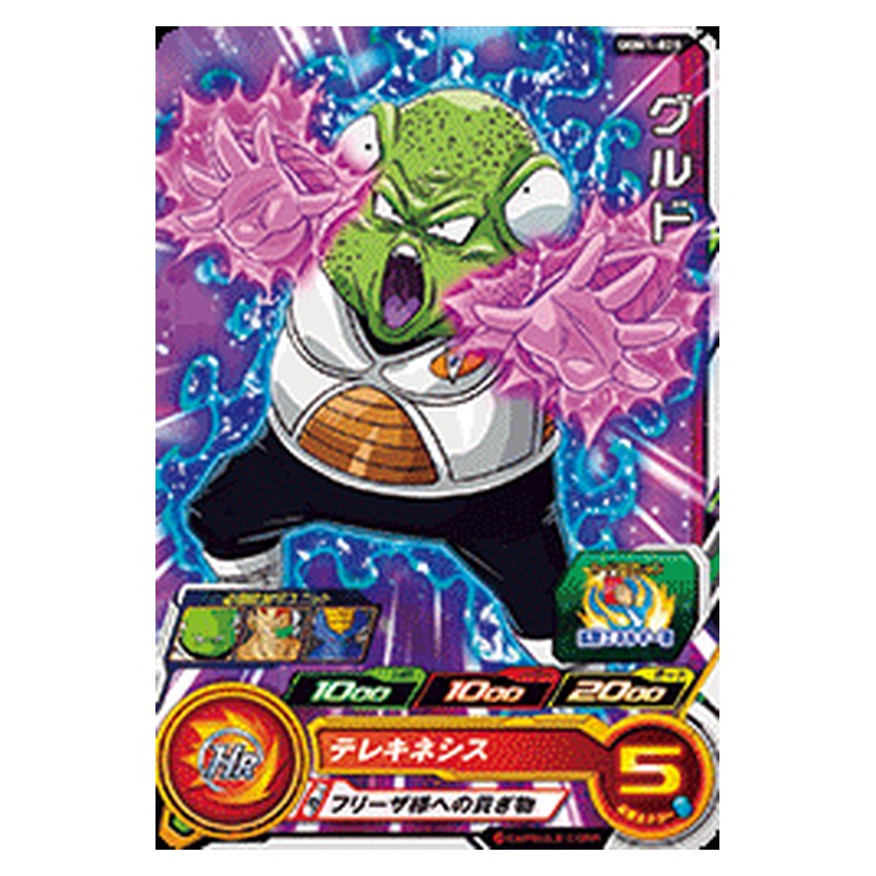 UGM1-028 [JP] グルド - C Dragon Ball Heroes Japanese