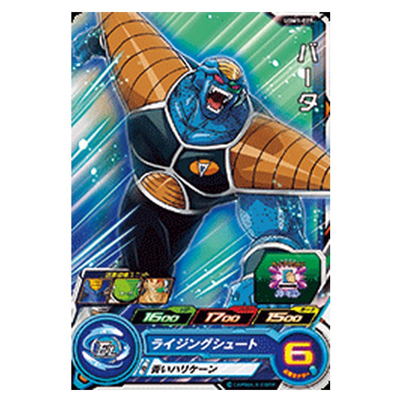 UGM1-029 [JP] バータ - C Dragon Ball Heroes Japanese