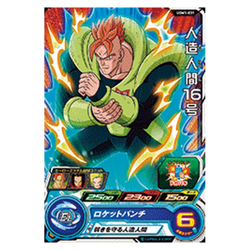 UGM1-031 [JP] 人造人間１６号 - C Dragon Ball Heroes Japanese