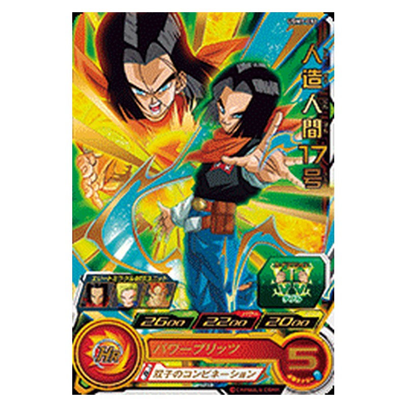 UGM1-032 [JP] 人造人間１７号 - R Dragon Ball Heroes Japanese