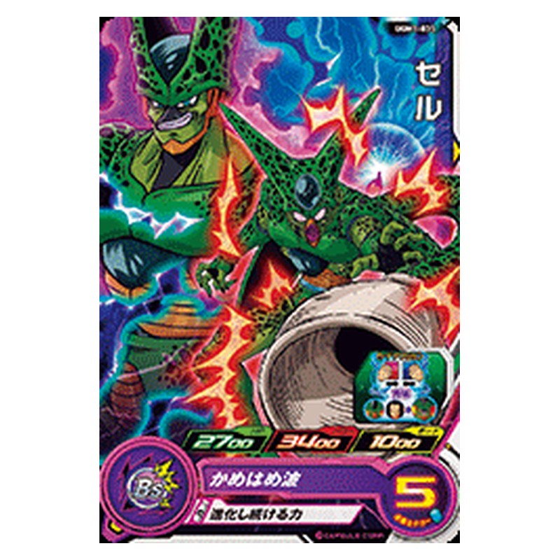 UGM1-035 [JP] セル - C Dragon Ball Heroes Japanese
