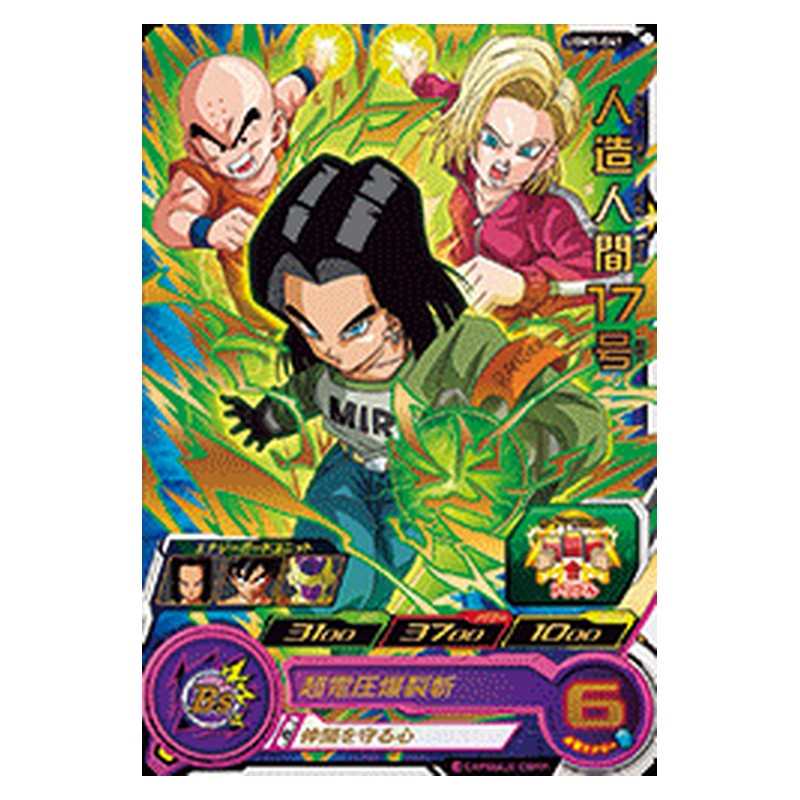 UGM1-041 [JP] 人造人間１７号 - R Dragon Ball Heroes Japanese