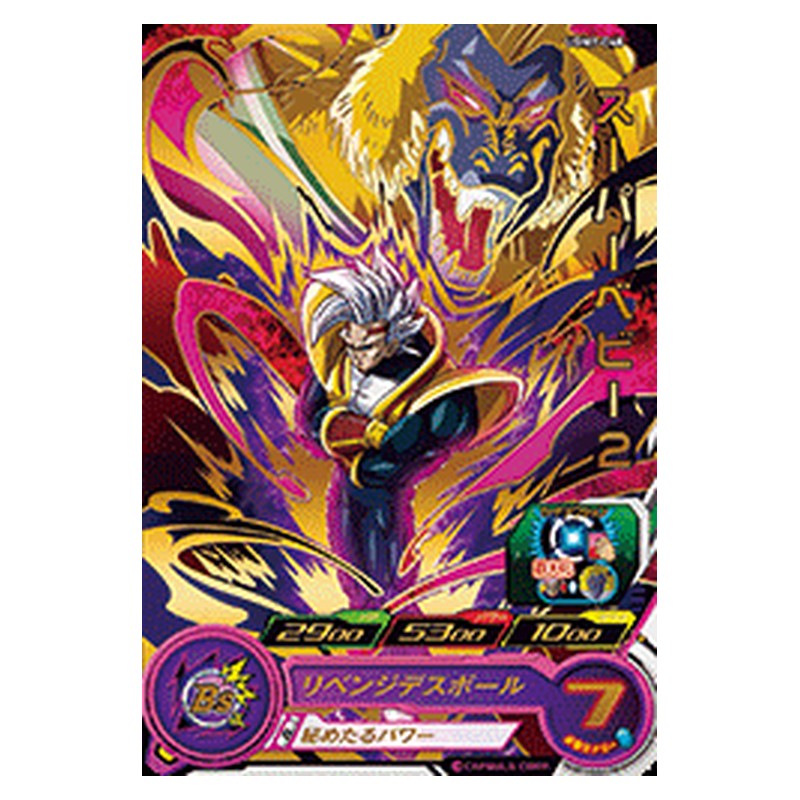 UGM1-048 [JP] スーパーベビー２ - R Dragon Ball Heroes Japanese
