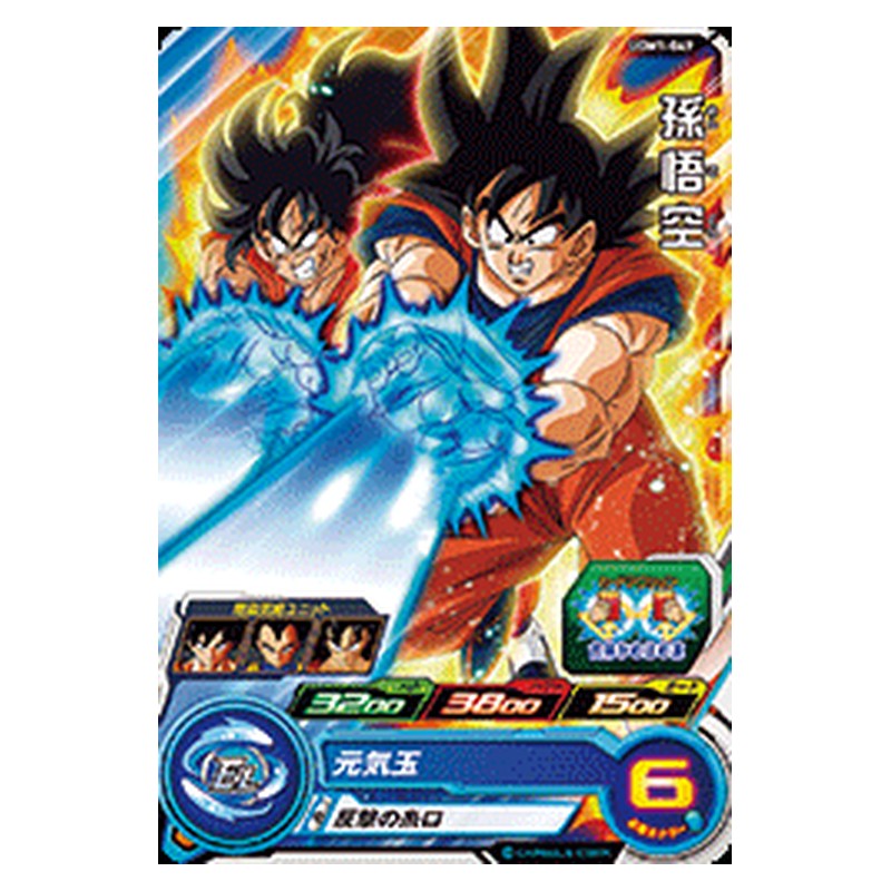 UGM1-049 [JP] 孫悟空 - C Dragon Ball Heroes Japanese