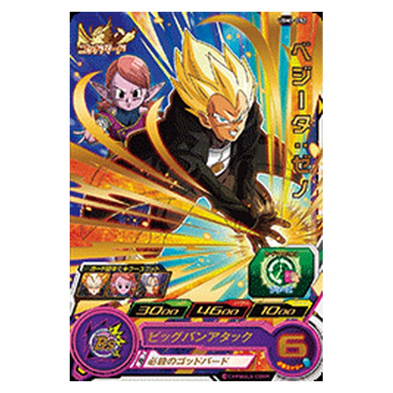 UGM1-052 [JP] ベジータ：ゼノ - R Dragon Ball Heroes Japanese
