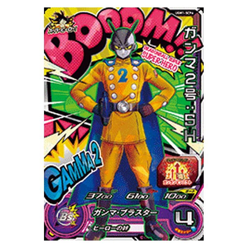 UGM1-SCP6 [JP] ガンマ２号：ＳＨ - CP Dragon Ball Heroes Japanese