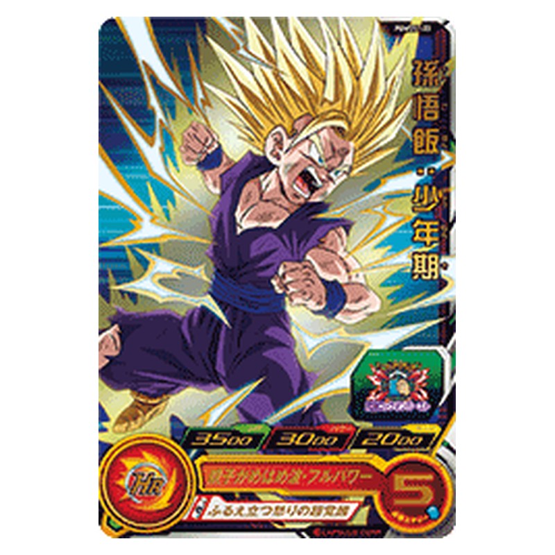 PUMS11-03 [JP] 孫悟飯：少年期 - PR Dragon Ball Heroes Japanese