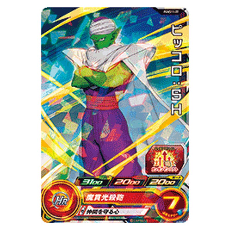 PUMS11-07 [JP] ピッコロ：ＳＨ - PR Dragon Ball Heroes Japanese