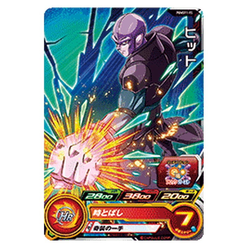 PUMS11-15 [JP] ヒット - PR Dragon Ball Heroes Japanese