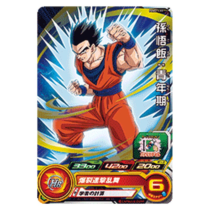 PUMS11-17 [JP] 孫悟飯：青年期 - PR Dragon Ball Heroes Japanese
