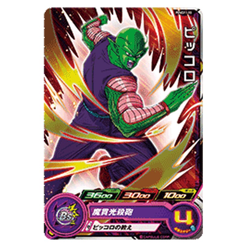 PUMS11-18 [JP] ピッコロ - PR Dragon Ball Heroes Japanese