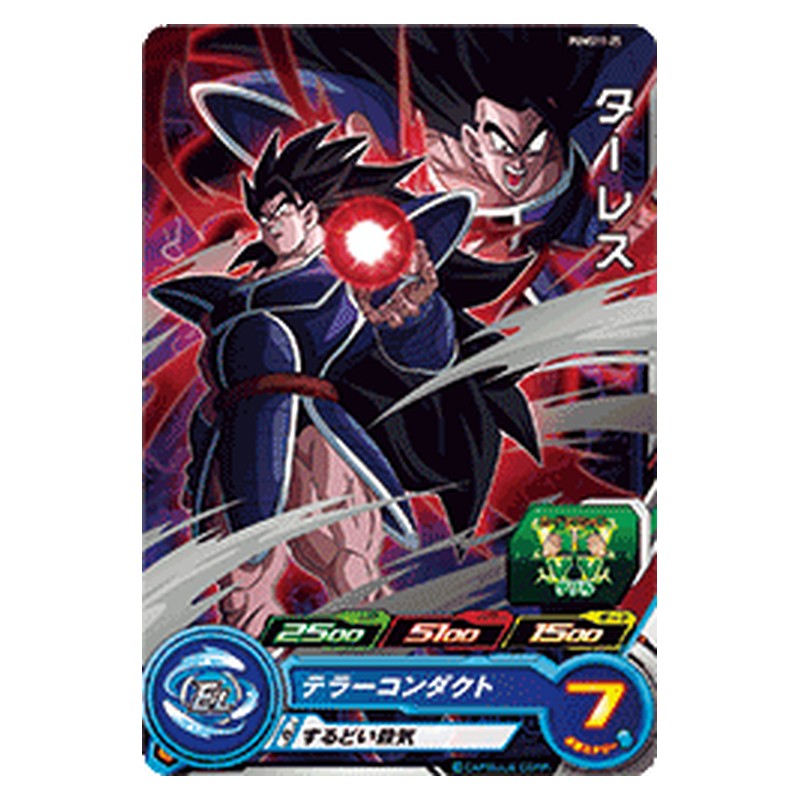 PUMS11-25 [JP] ターレス - PR Dragon Ball Heroes Japanese