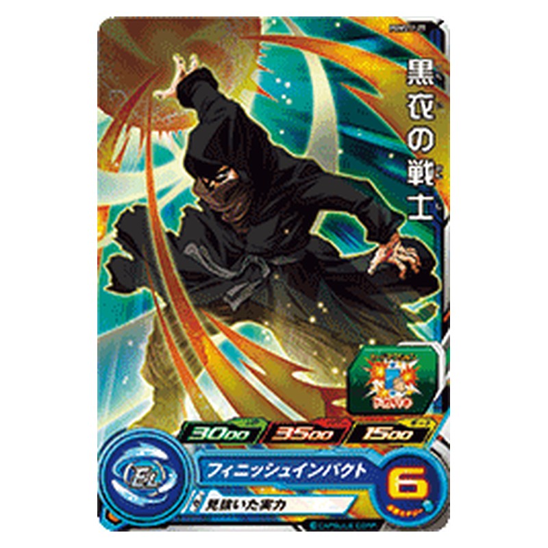 PUMS11-27 [JP] 黒衣の戦士 - PR Dragon Ball Heroes Japanese