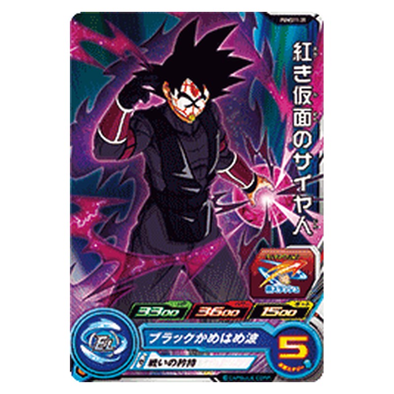 PUMS11-31 [JP] 紅き仮面のサイヤ人 - PR Dragon Ball Heroes Japanese